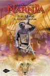 EL PRINCIPE CASPIAN