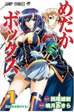 MEDAKA BOX, 1