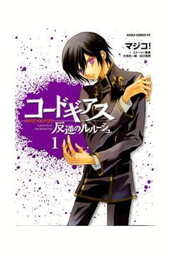 CODE GEASS: LELOUCH, EL DE LA REBELION 1