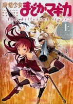 MADOKA MAGICA THE DIFFERENT STORY 01