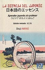 LA ESENCIA DEL JAPONES: APRENDER JAPONES SIN PROFESOR. EDICION REVISADA