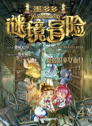 DODOMO IN WONDERLAND. LA MASCARA DE LA SACERDOTISA. VOL. 4