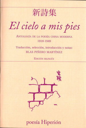 CIELO A MIS PIES,EL. HIPERION (ED BILINGUE)
