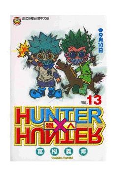 HUNTER X HUNTER 13