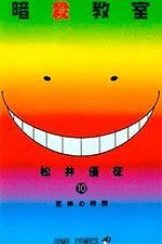 ASSASSINATION CLASSROOM 10