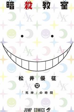 ASSASSINATION CLASSROOM 12