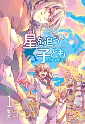 VIAJE A AGHARTA (DEEP BELOW 2-EN-1) DE MAKOTO SHINKAI