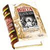 LA SANTA BIBLIA ILUSTRADA